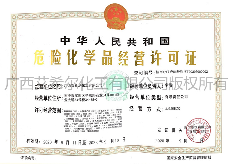 经营许可证